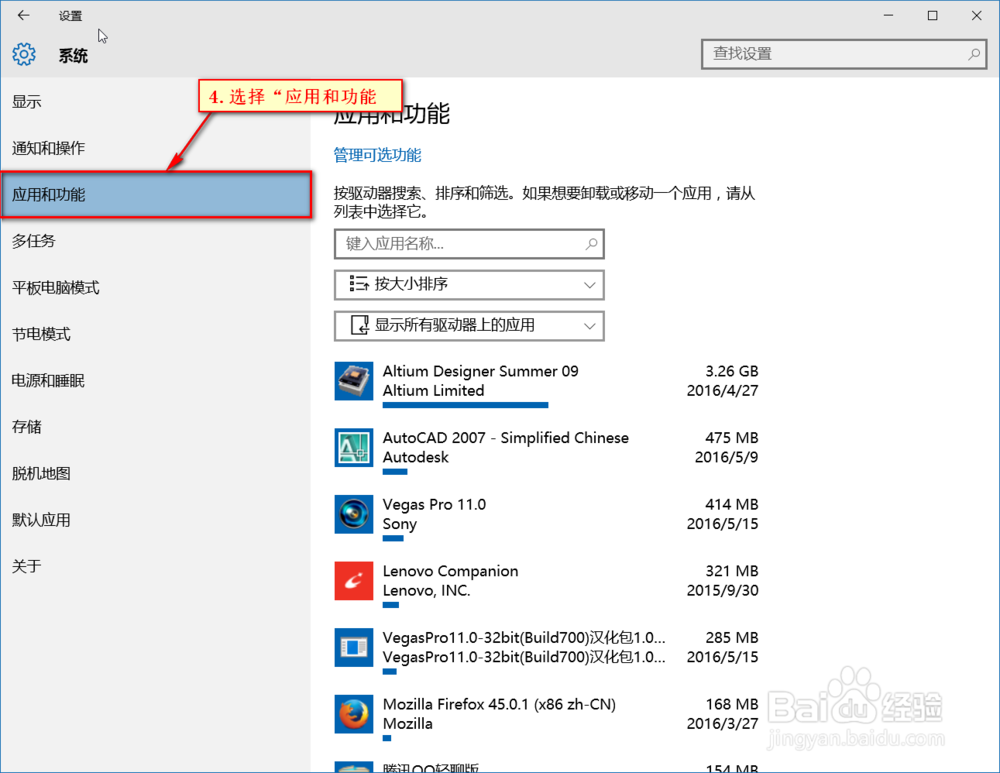 Win 10系统怎么卸载软件