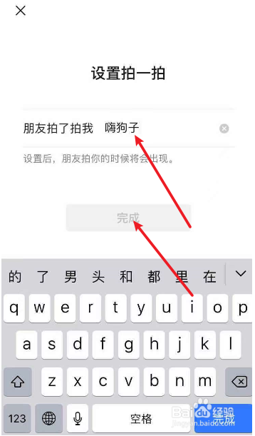 微信怎么设置拍一拍后面的句子