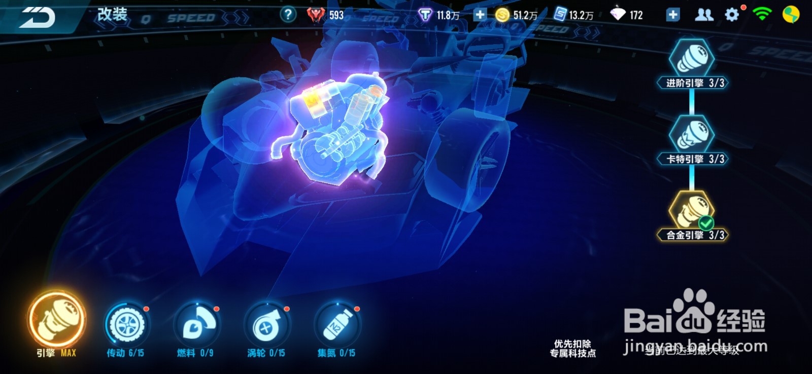 qq飞车帝王怎么改装