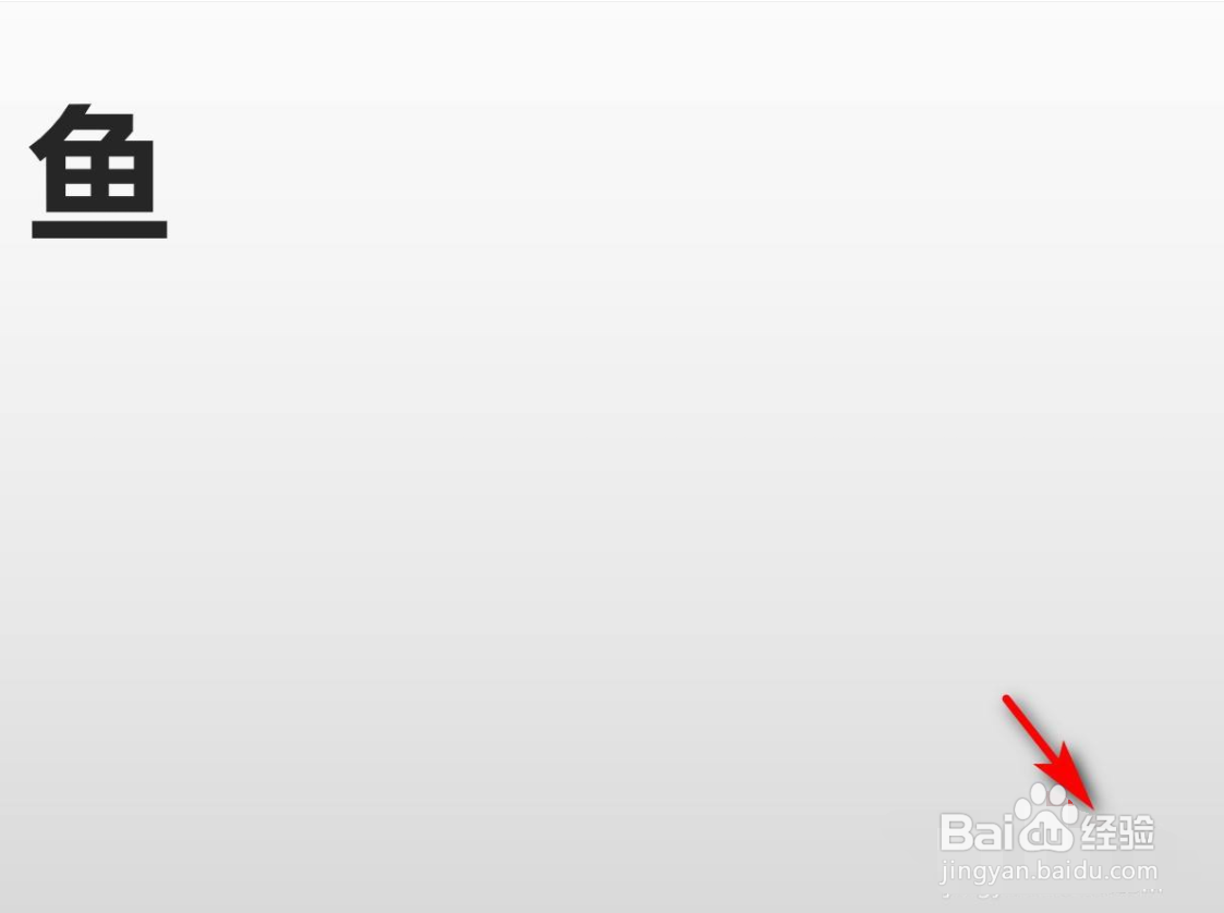 WPS演示如何添加幻灯片编码