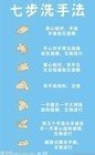 七步洗手法，教你如何正确洗手！