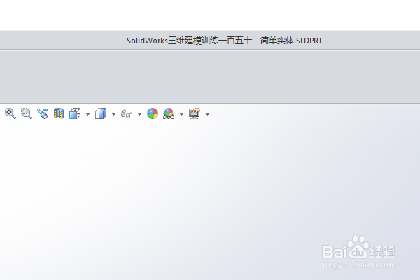 SolidWorks三维建模训练一百五十二简单实体