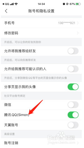 今日头条怎么绑定QQ