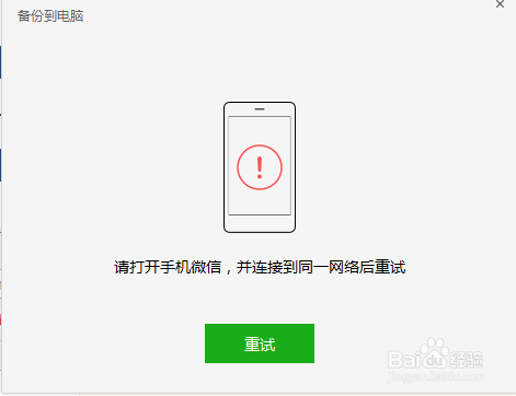 更换手机如何备份微信聊天记录等信息？