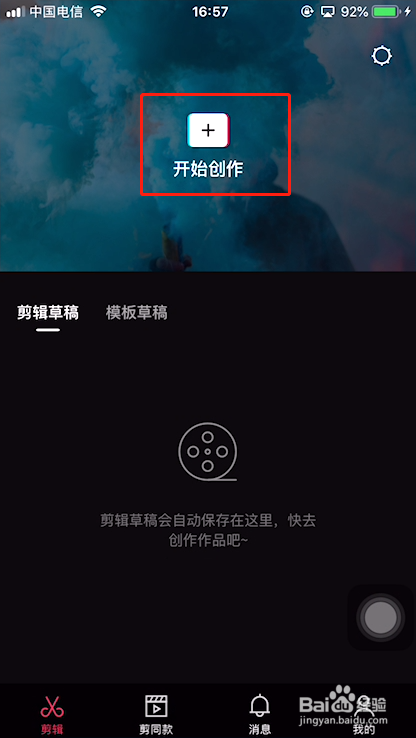 怎么用剪映制作图片卡点视频,让照片哆嗦起来