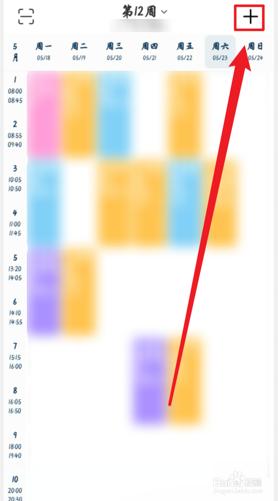 超级课程表怎么自定义背景