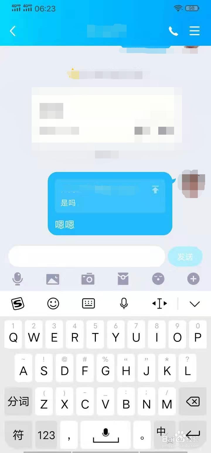 手机QQ发送信息时如何附上对方信息
