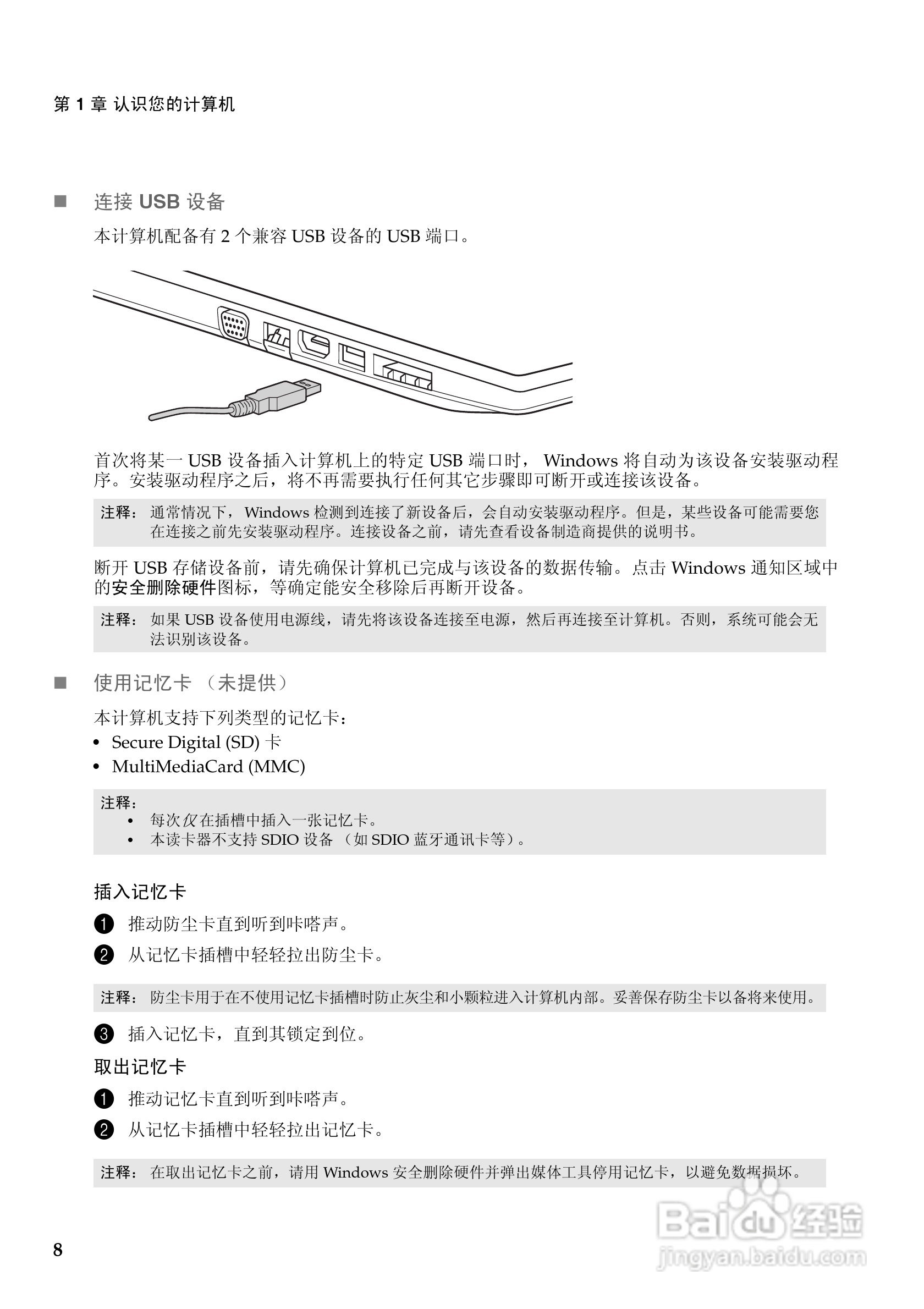 联想Z500touch笔记本电脑使用说明书:[2]