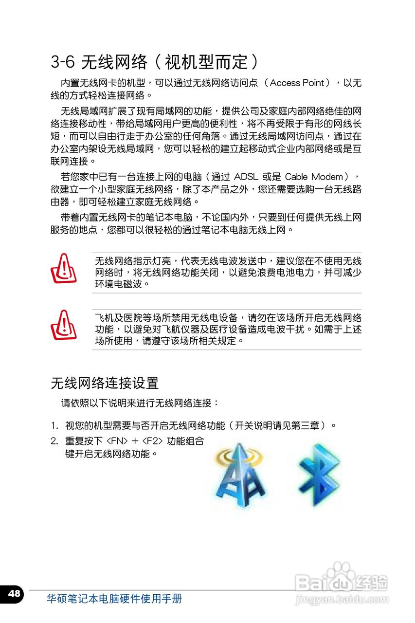 华硕 BU400 笔记本电脑说明书:[5]