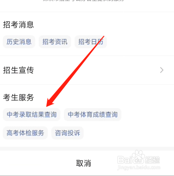 佛山中考怎么查录取学校