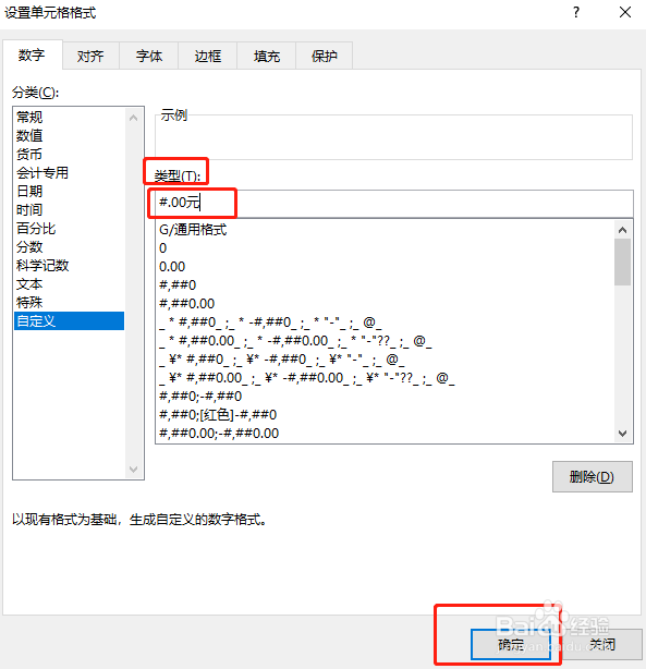 Excel中输入数字后自动在数字后面加上单位