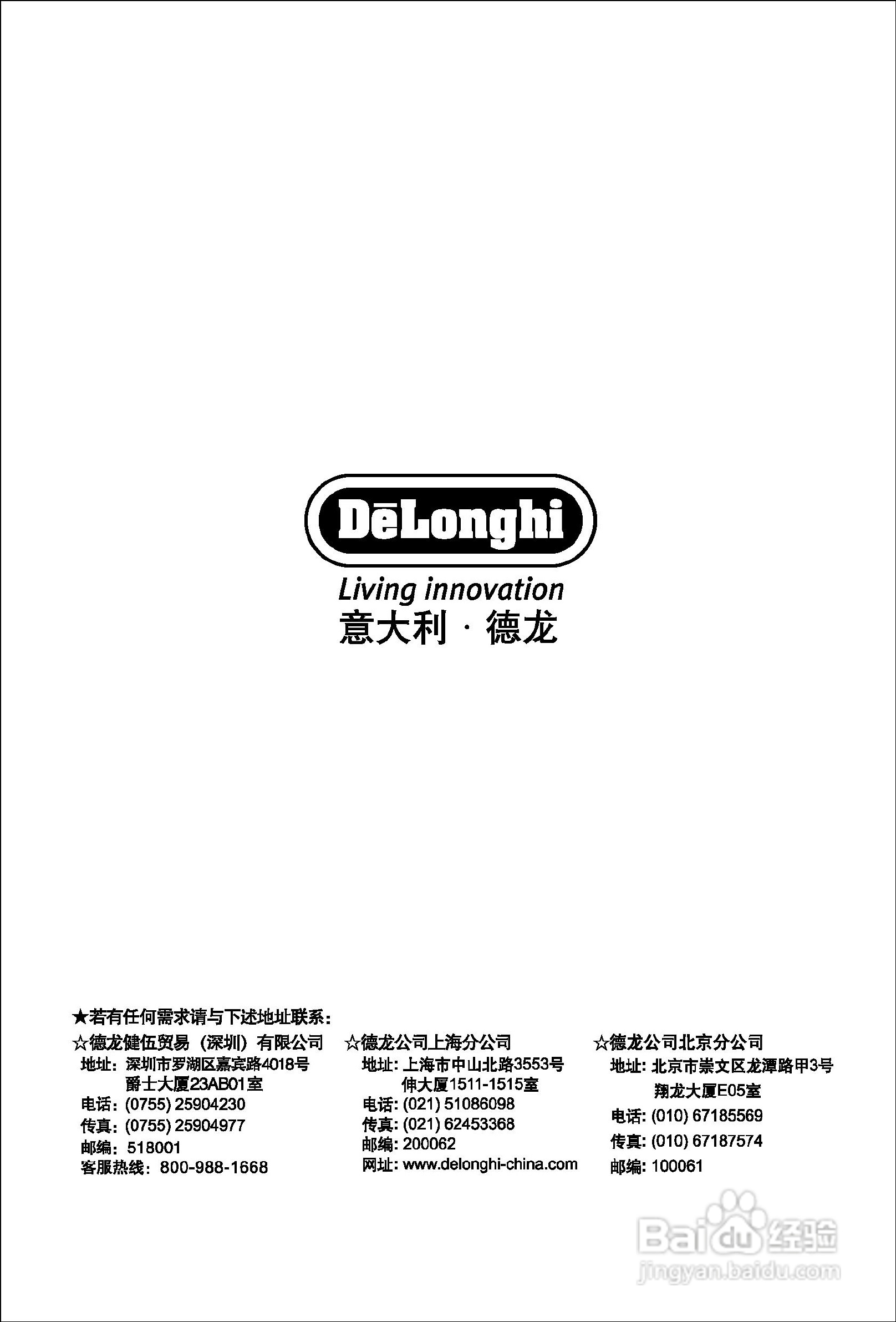 德龙KBO2001电水壶说明书