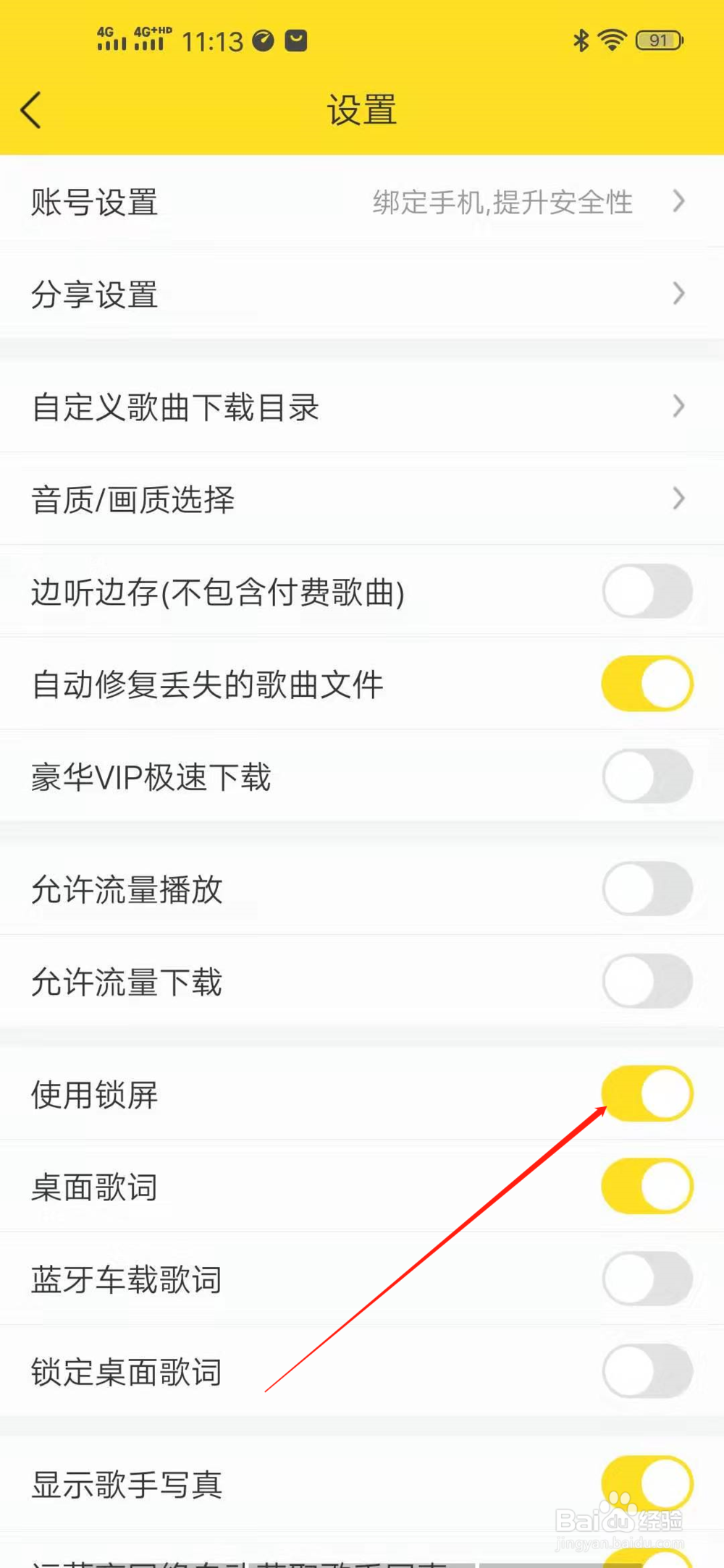 酷我音乐如何打开使用锁屏