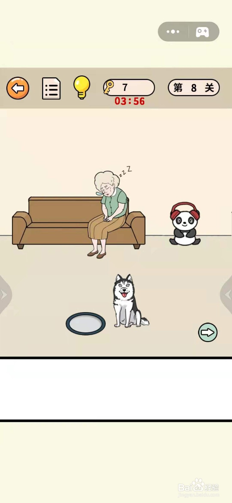 偷玩游戏机第八关怎么过？