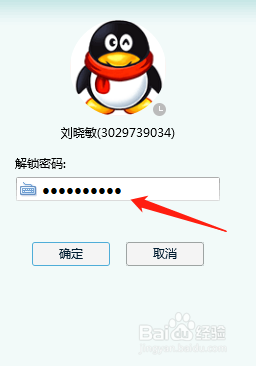 离开座位时,怎么设置锁定QQ