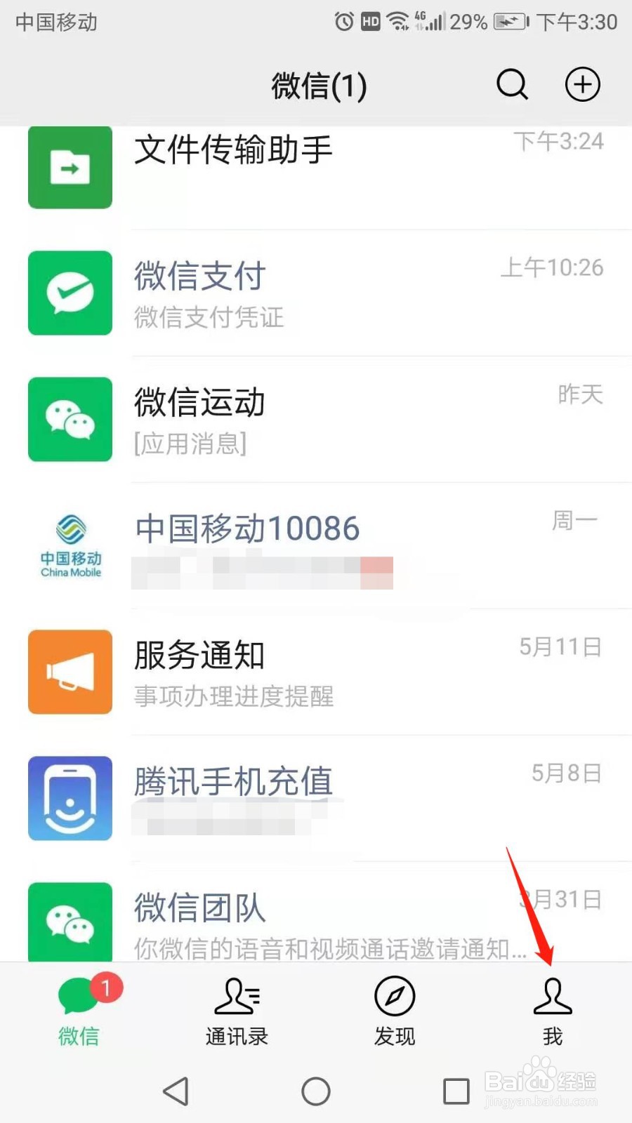 怎么开启自动下载微信安装包