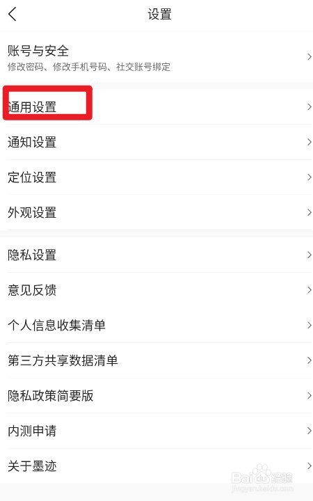 墨迹天气如何设置风速显示单位为米/秒