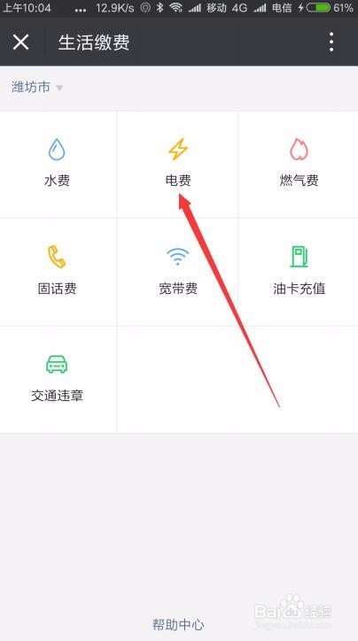 微信如何缴纳电费怎么样使用手机微信交电费