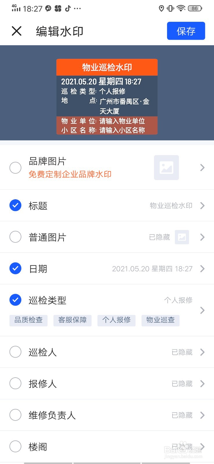怎么拍摄物业工作留痕的水印照片