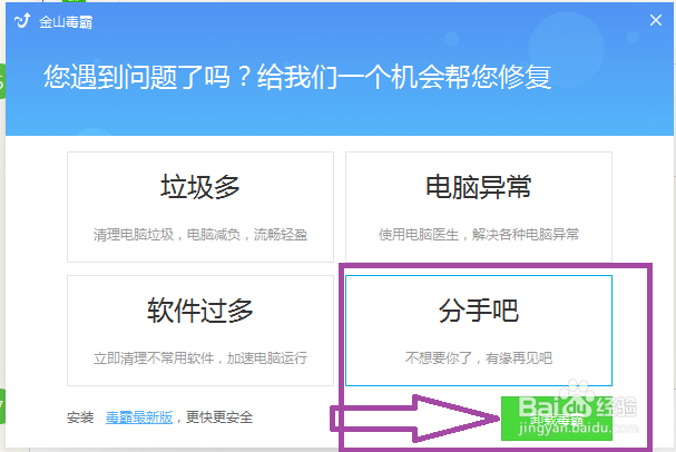 如何卸载金山毒霸？