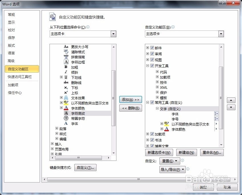 word 如何自定义工具栏？