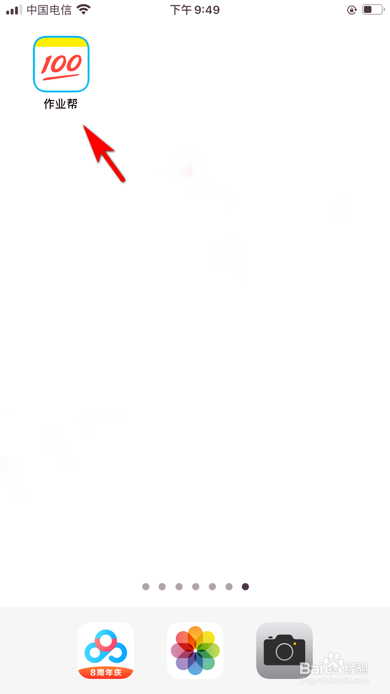 作业帮怎么设置年级信息