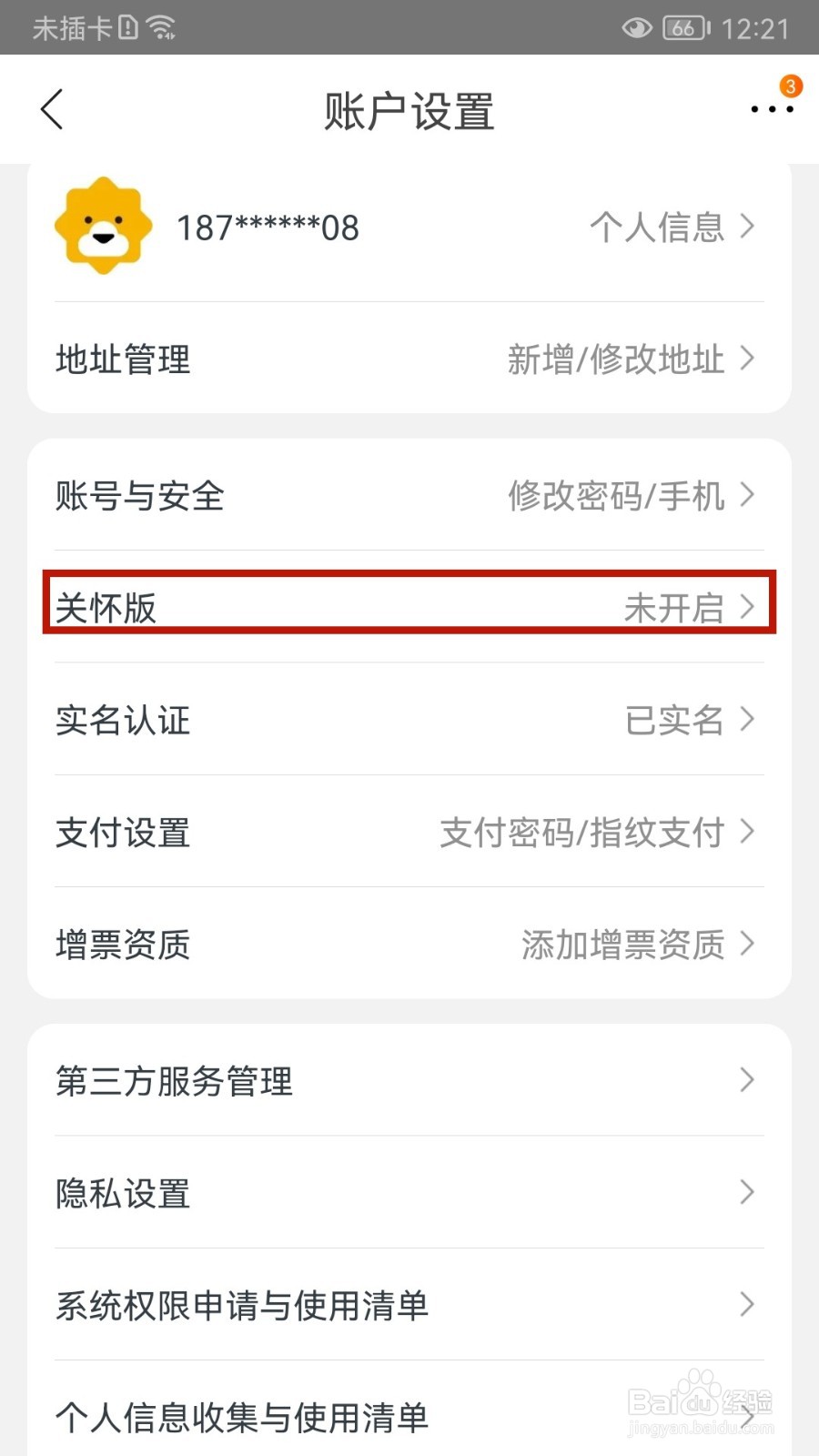 苏宁易购怎样切换关怀版