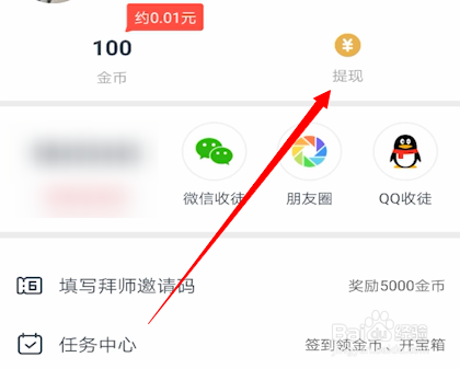 波波视频怎么提现零钱