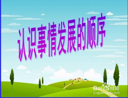 排列句子顺序的技巧