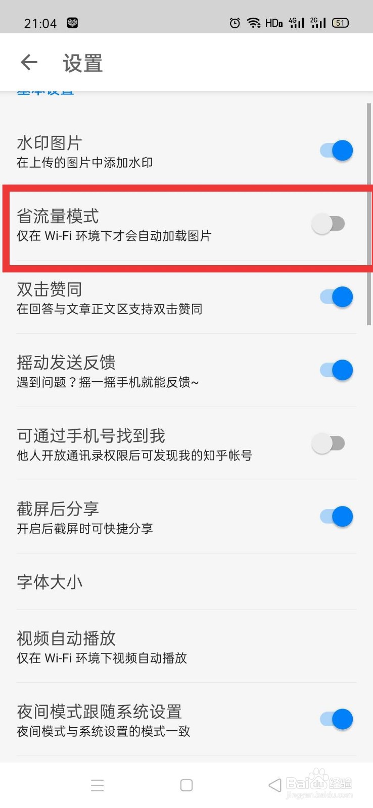 知乎怎么设置仅在wifi环境下才会自动加载图片