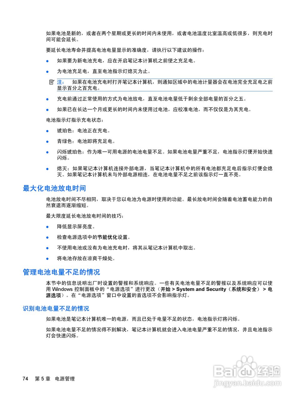 惠普(康柏) HP ProBook 6545b笔记本电脑说明书:[9]