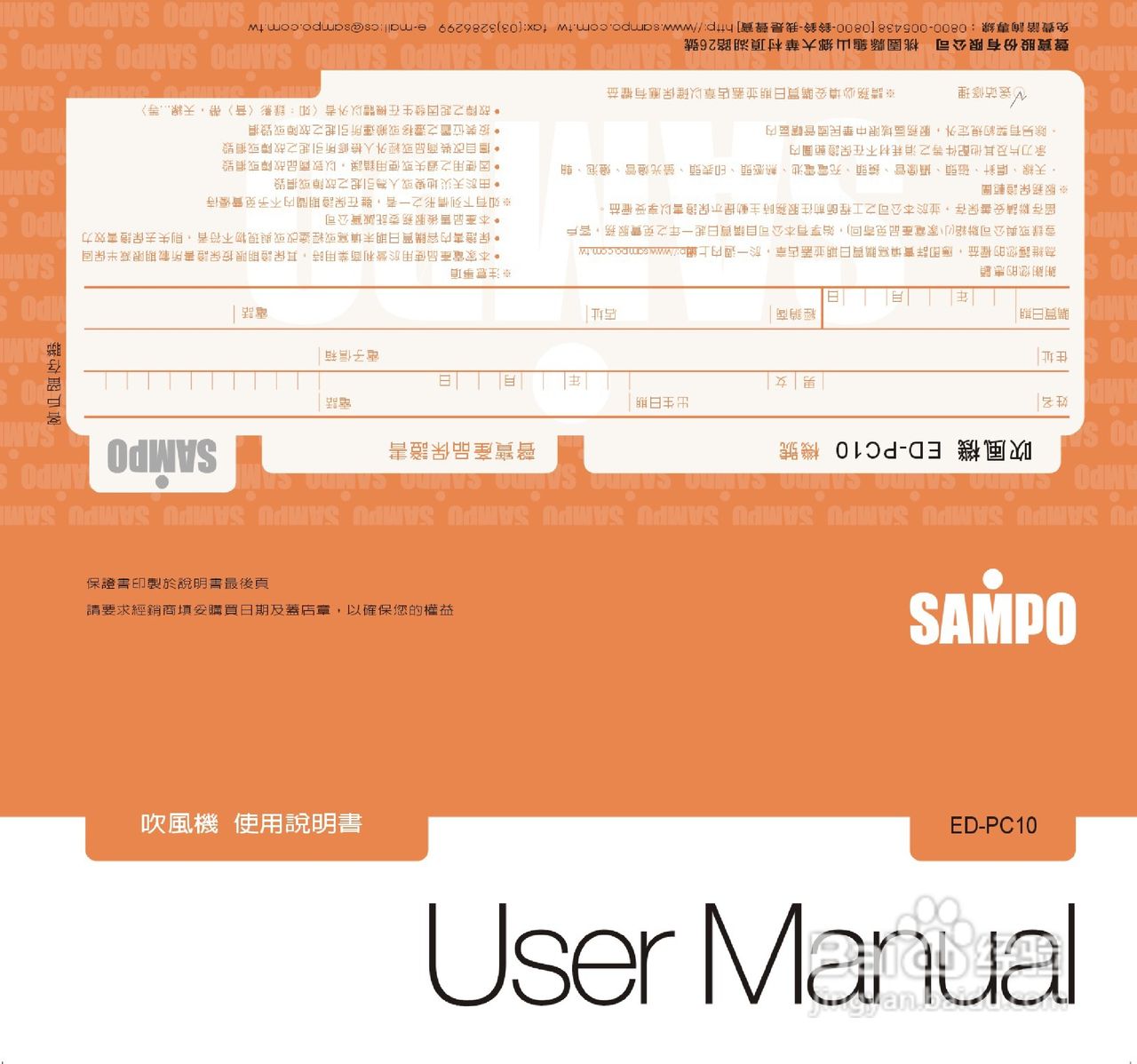 声宝ED-PC10型吹风机说明书