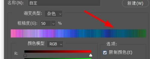 PS如何限制杂色渐变的颜色