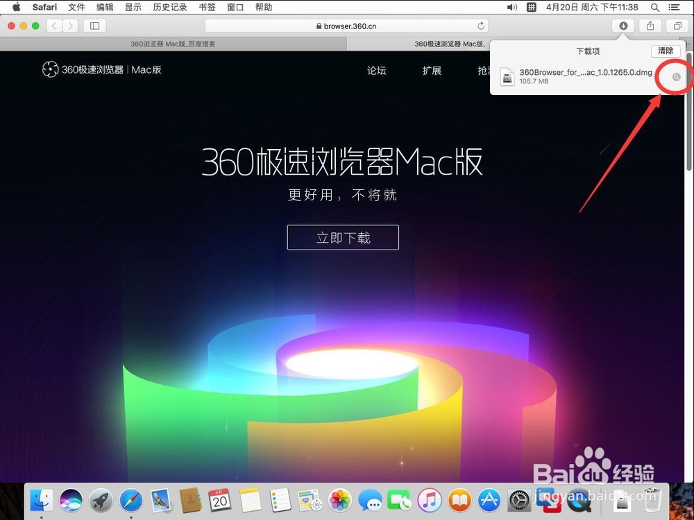 苹果Mac系统如何下载安装360极速浏览器Mac版