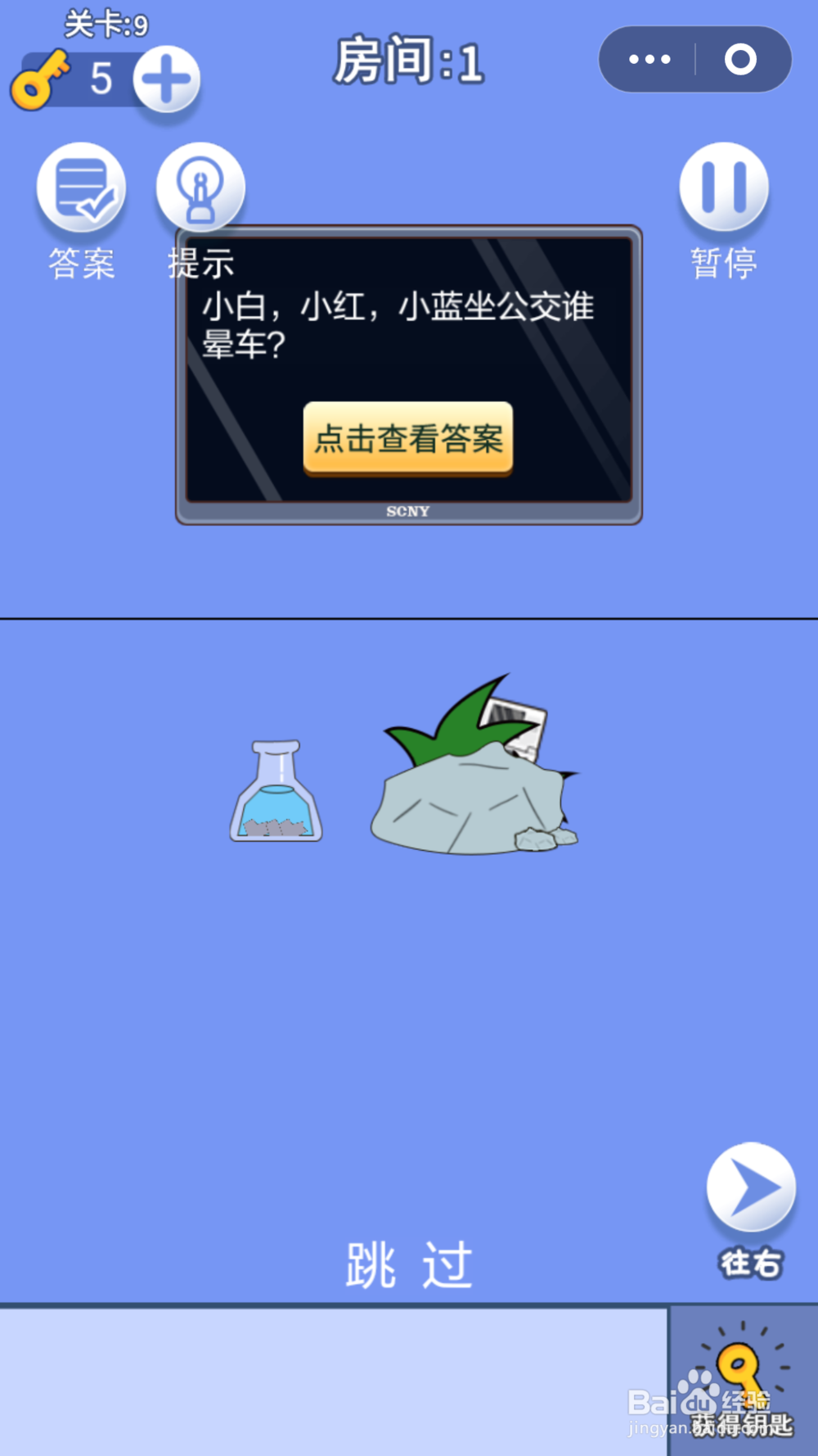 脑力大逃亡第二章第九关通关攻略