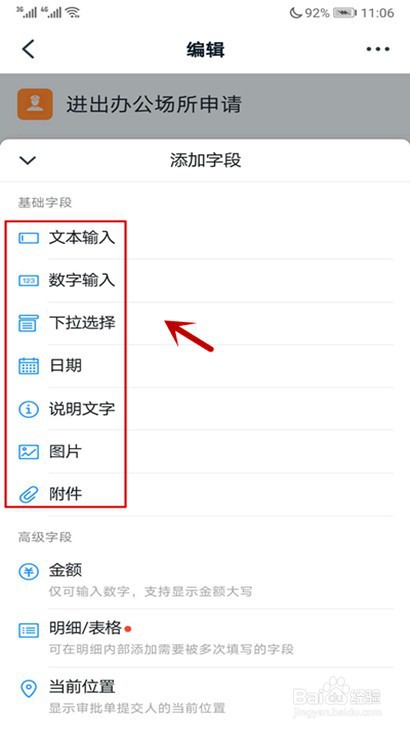 钉钉进出办公场所申请怎样添加字段