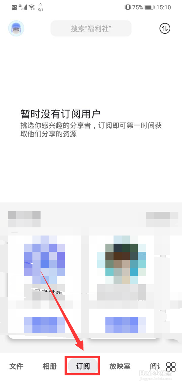 阿里云盘怎样选择订阅用户