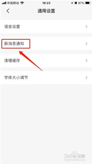 云闪付怎么关闭消息通知