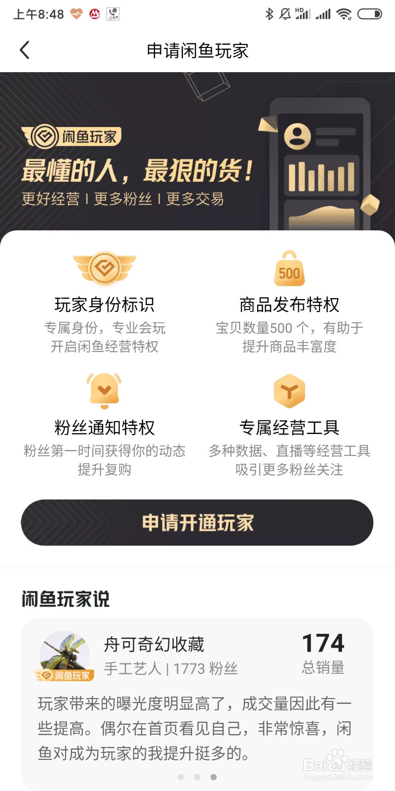 如何申请闲鱼玩家？