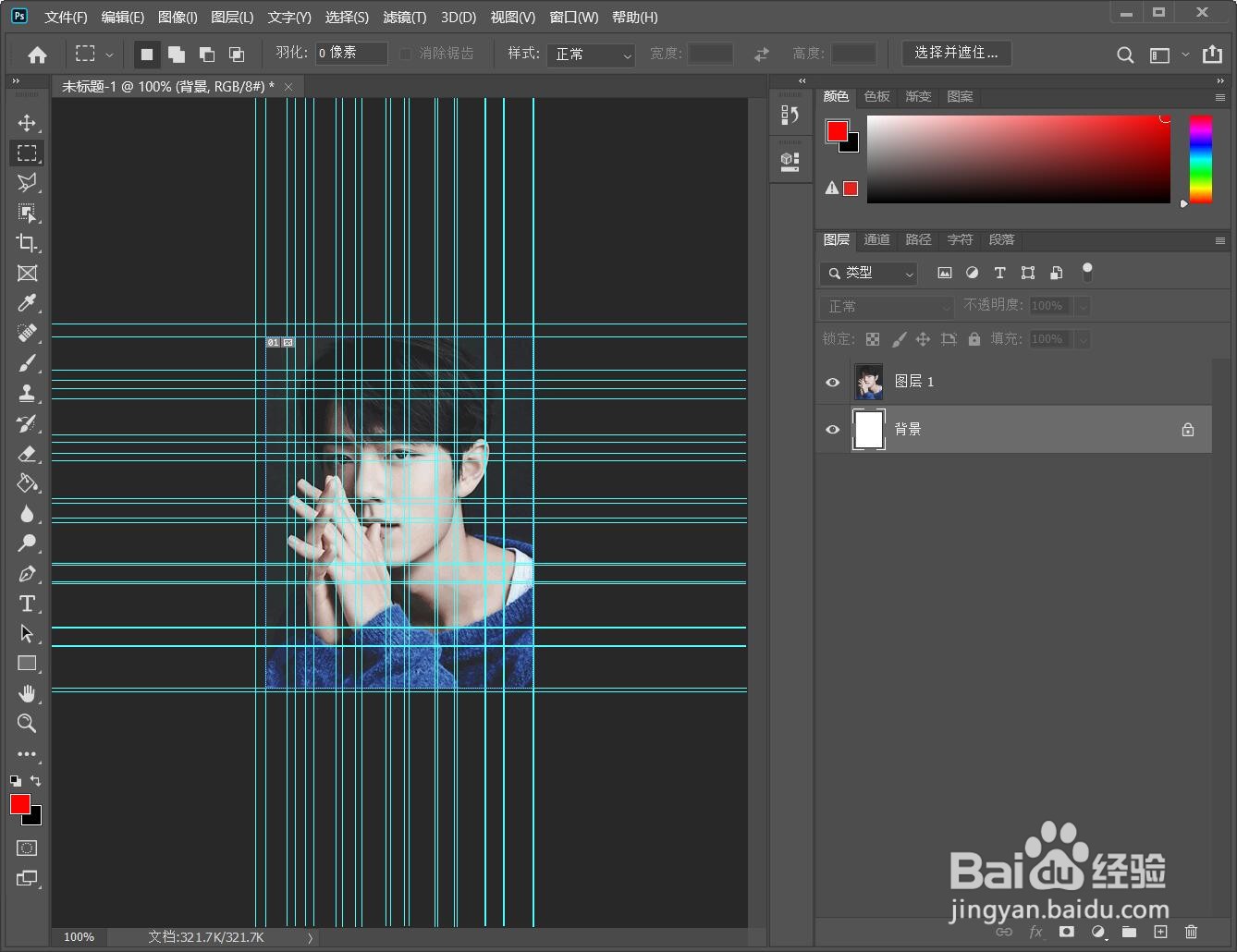 ps怎么清除参考线
