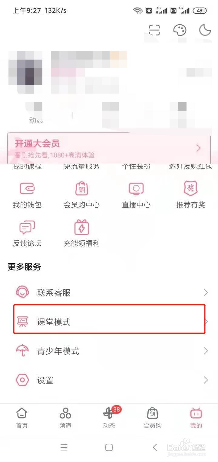 b站怎么开启课堂模式