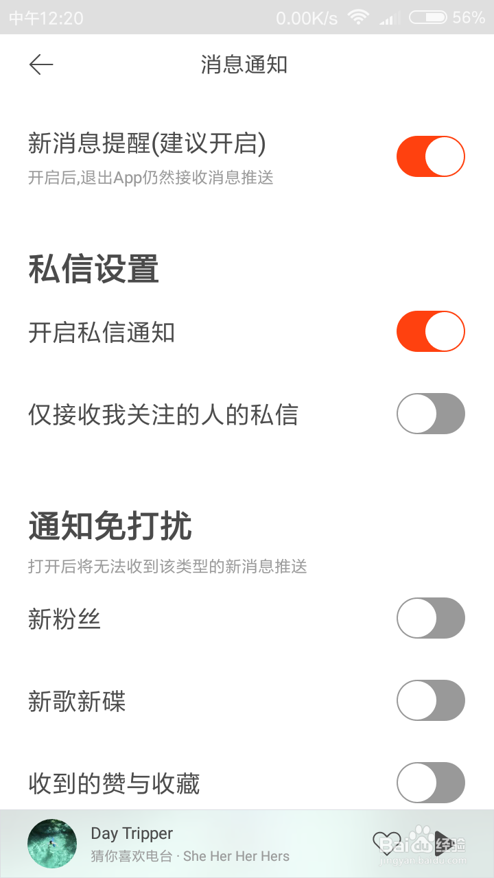 虾米音乐怎么关闭新消息提醒