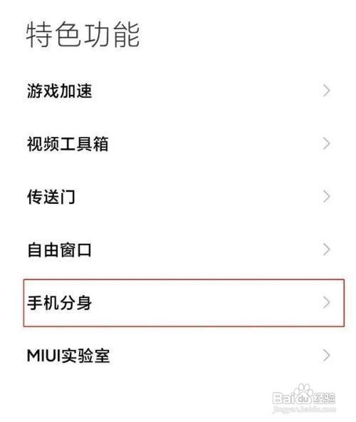 怎么关闭小米11的手机分身