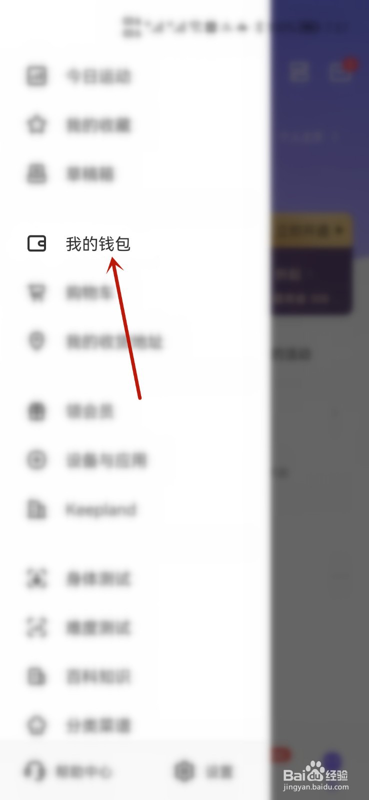 如何查看keep中的交易明细