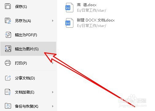 如何将Word文档转换成图片