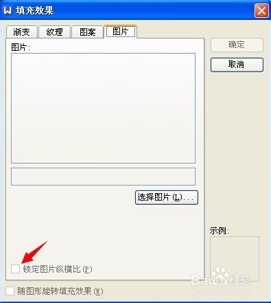 如何在WORD中自定义背景图片？