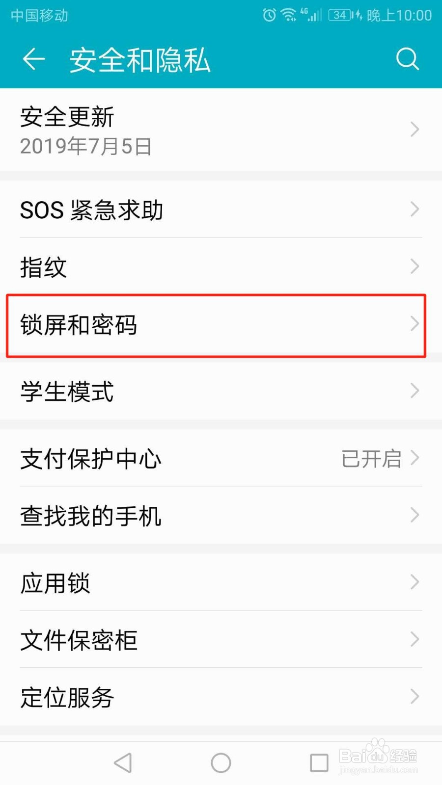 华为手机怎么设置锁屏密码