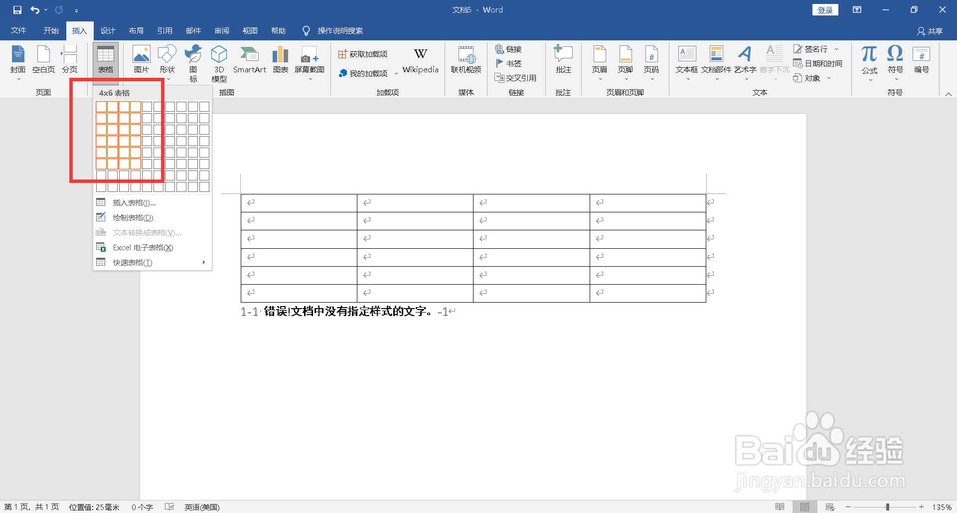 word表格文字上下居中怎么设置
