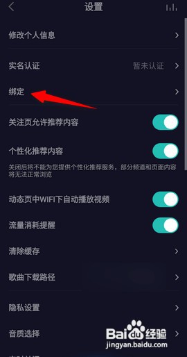 5sing原创音乐绑定酷狗音乐如何设置