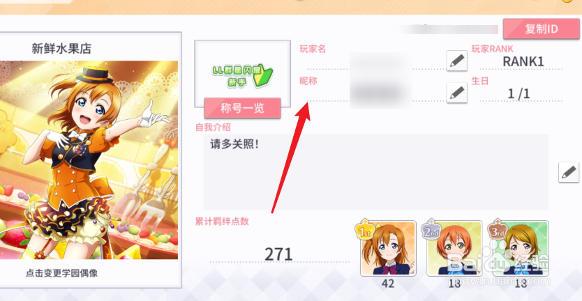 学园偶像季群星闪耀怎么修改游戏昵称